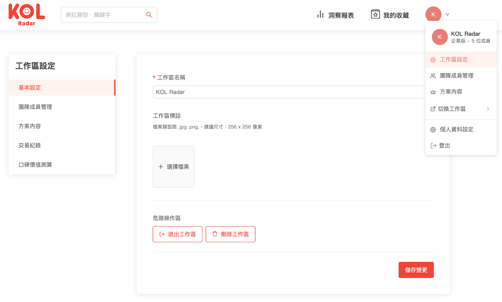  KOL Radar 企業版「工作區設定」頁面