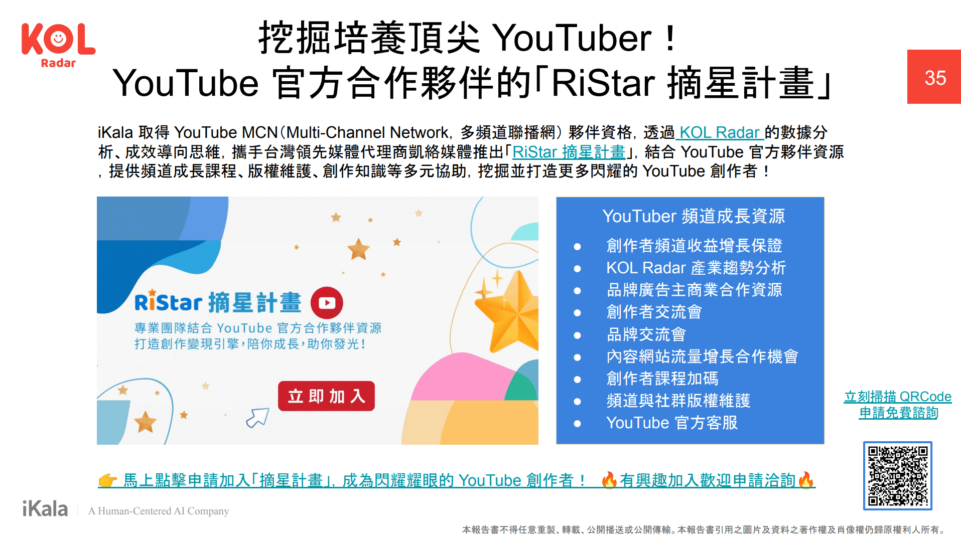 iKala 與全台最大傳播集團旗下專業代理商凱絡媒體聯手推出「RiStar 摘星計畫」