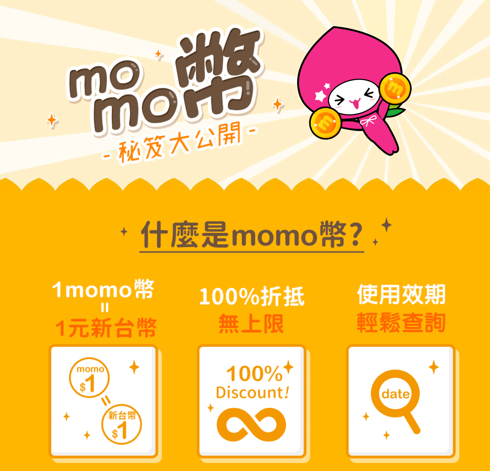 圖片來源：momo 購物網