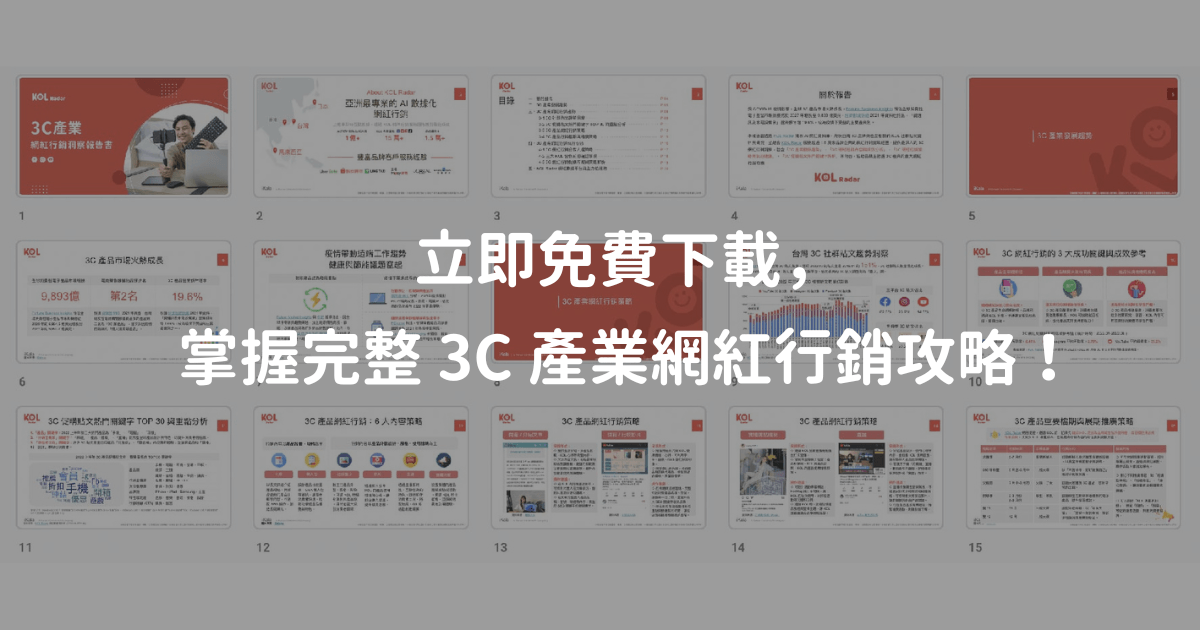 創作內容類型分布雷達圖，輕鬆洞察 KOL 創作內容類型