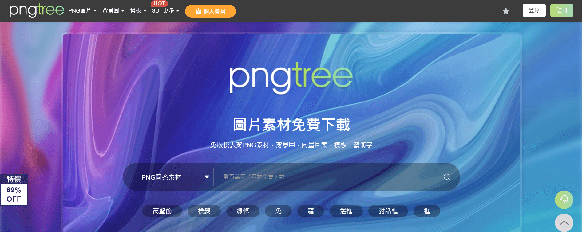 pngtree 網站畫面