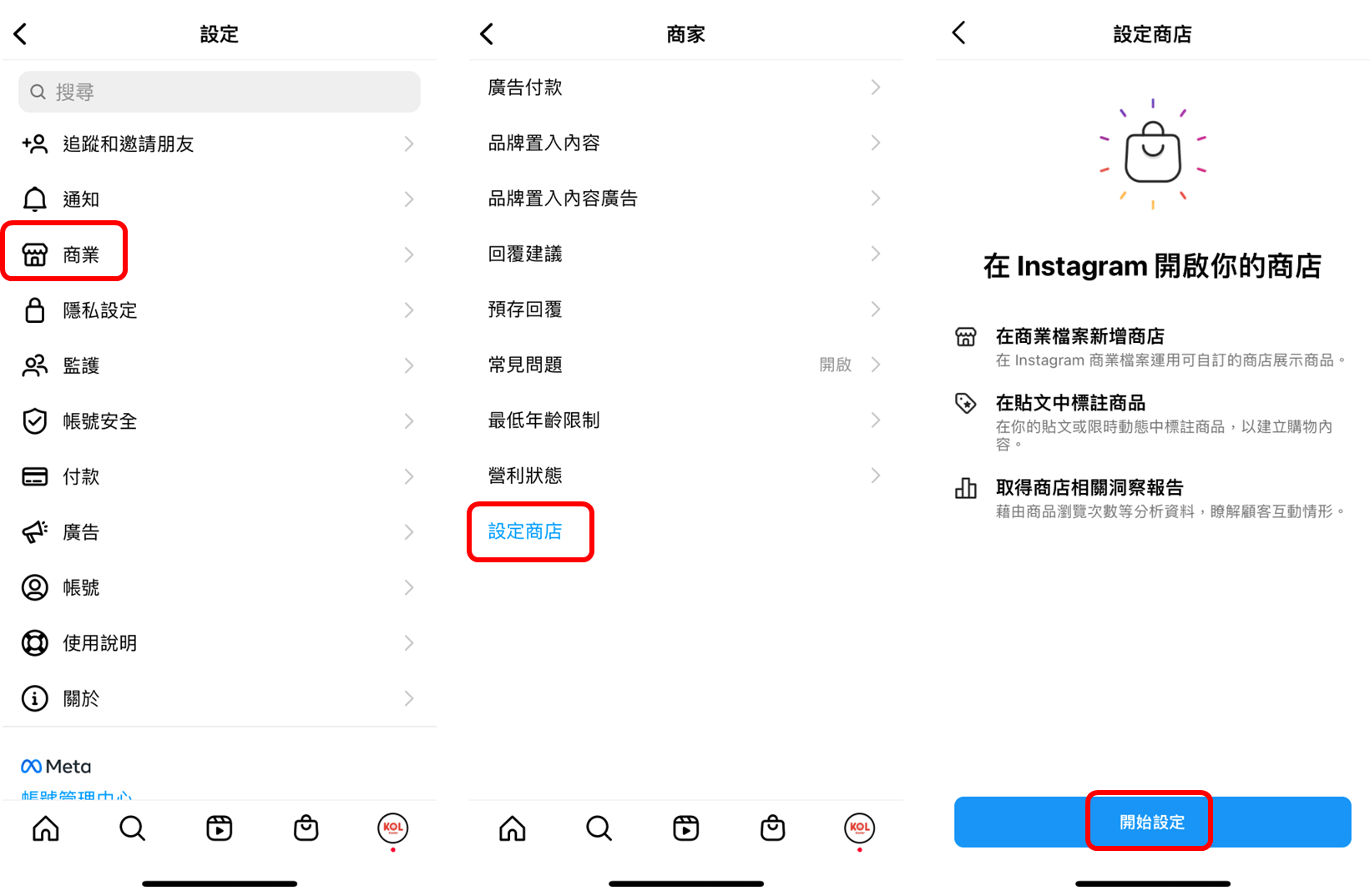 IG 商業帳號商店功能初階設定