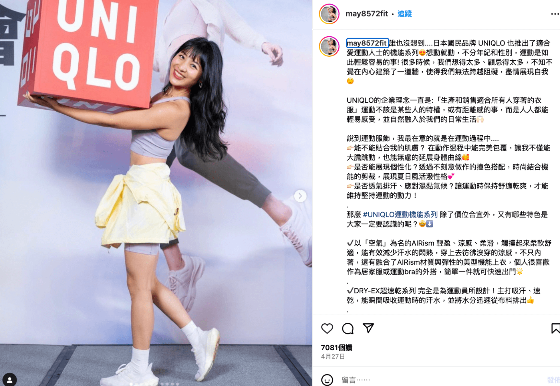 健身網紅 May Liu 在 IG 發文分享 UNIQLO 的運動機能系列，並透過她自己在挑選運動服飾在意的點，來介紹產品輕盈、速乾的特性。