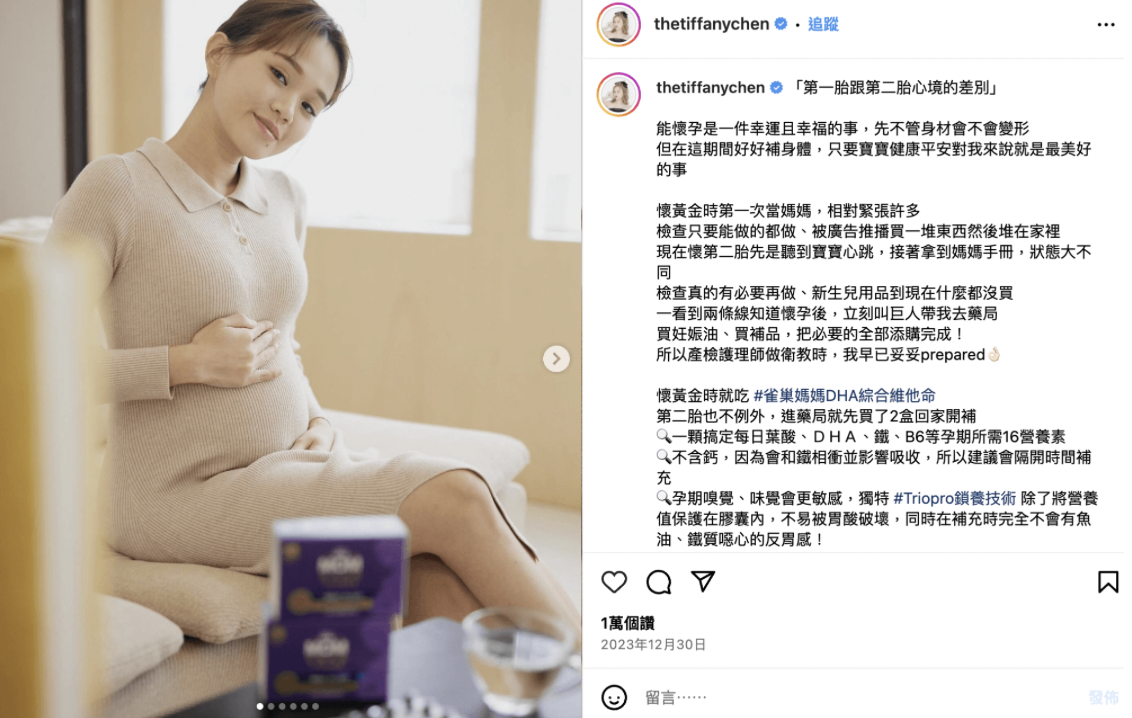 陳彥婷's Instagram Post about pregnancy