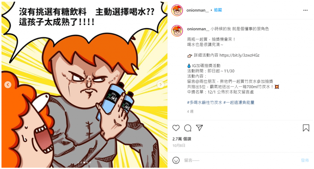 洋蔥 Instagram 業配圖文