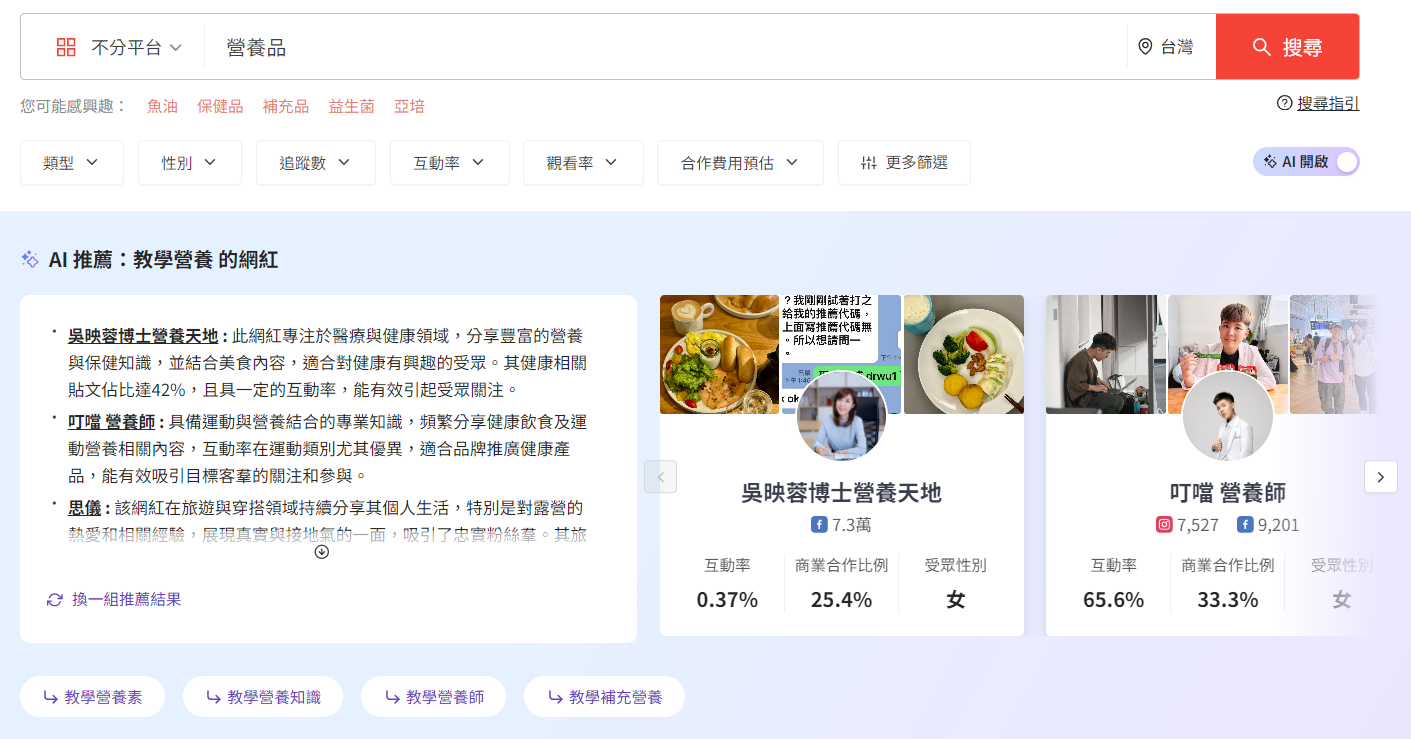 利用 AI Search 搜尋「營養品」