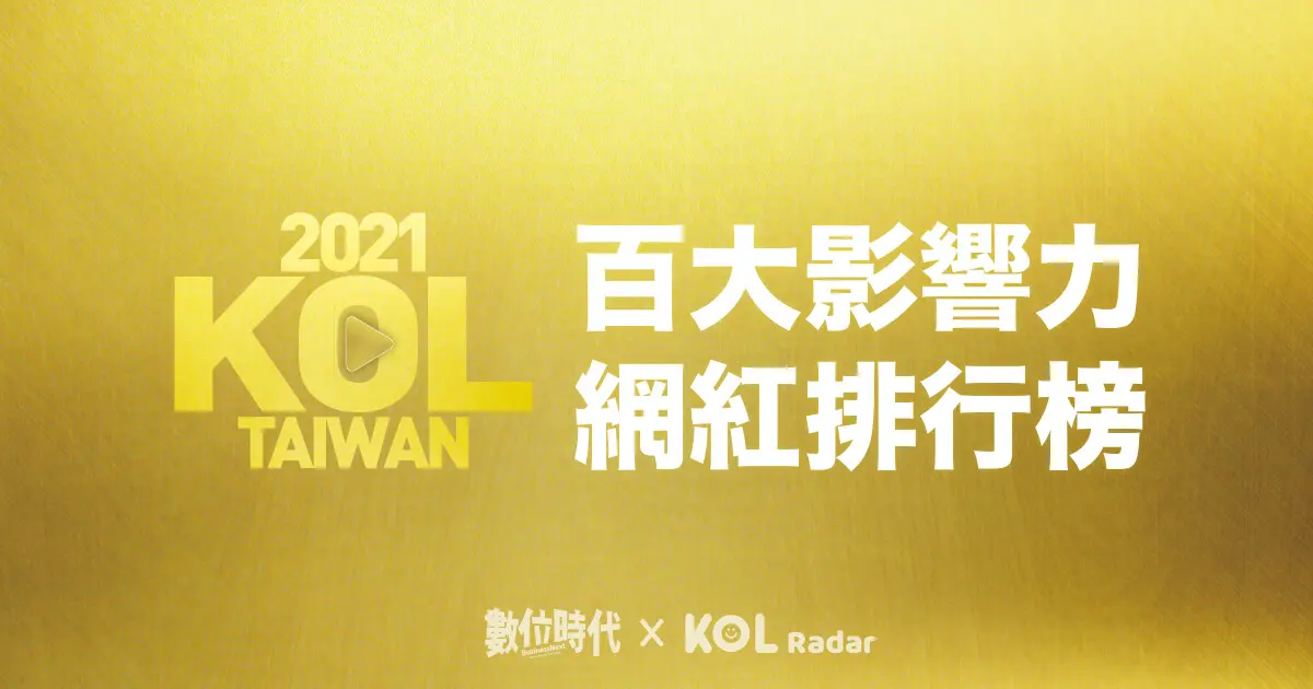 Cover 2021 Tw Top100 Kol