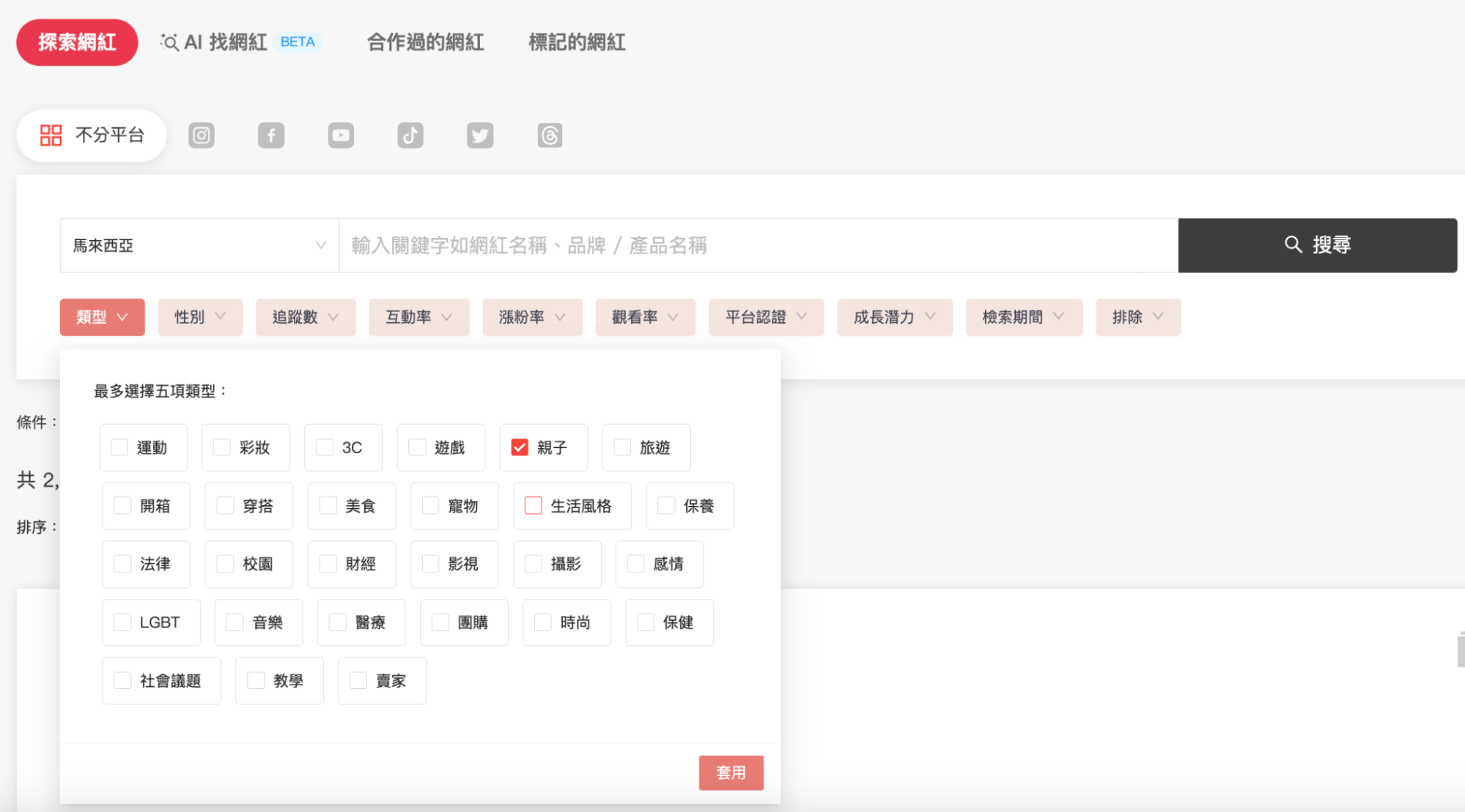 AI 找網紅功能，打破關鍵字侷限創造無限可能