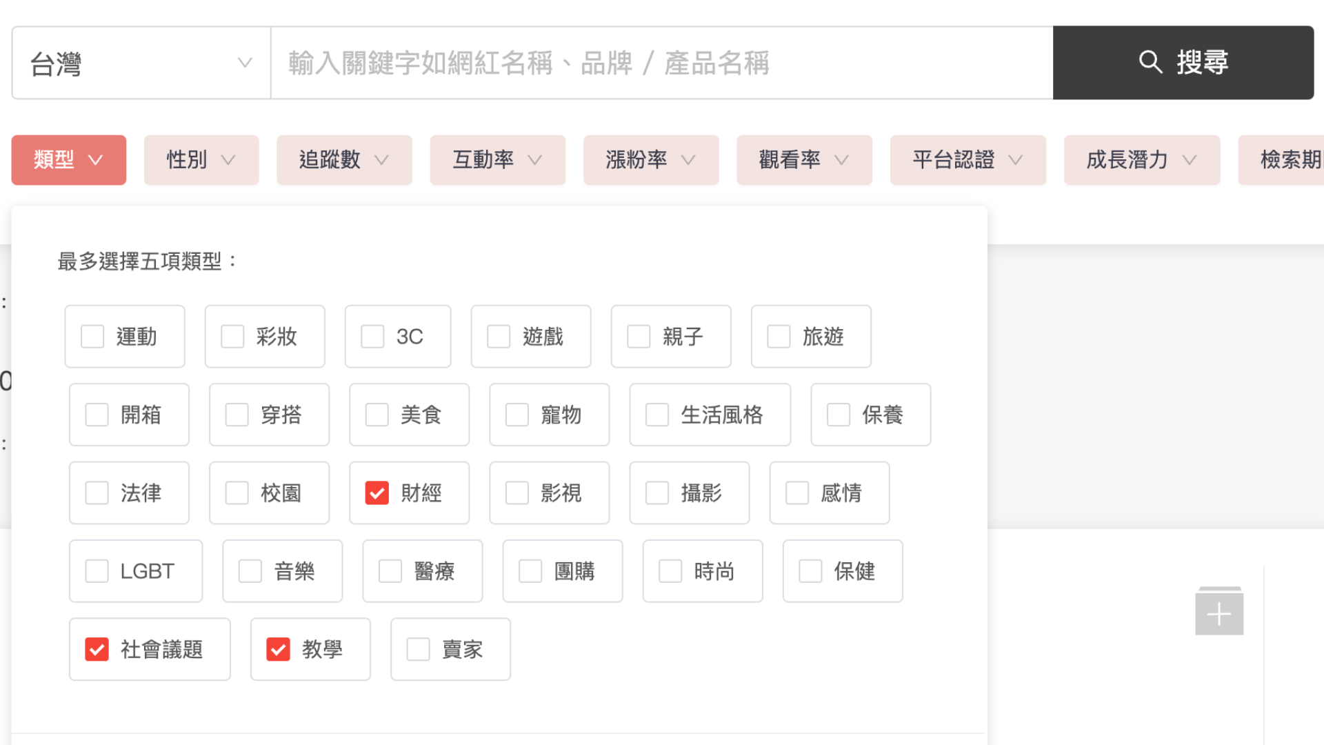 KOL Radar 的關鍵字搜尋功能