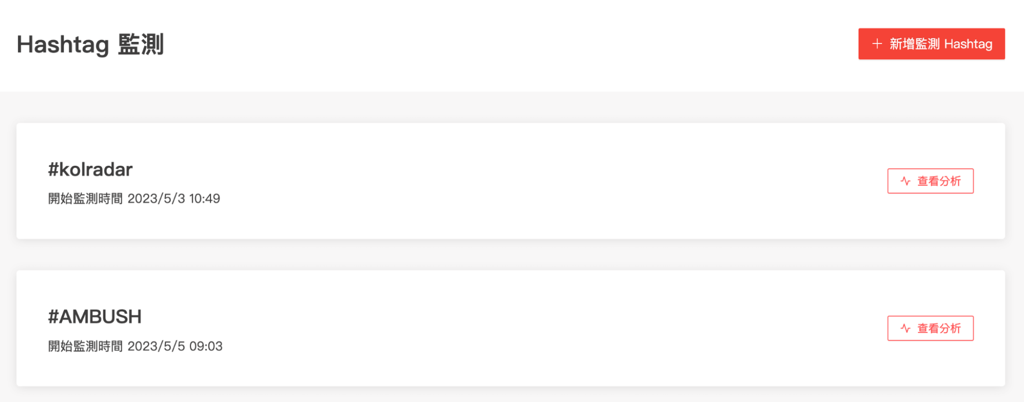 KOL Radar  「Hashtag 監測」功能