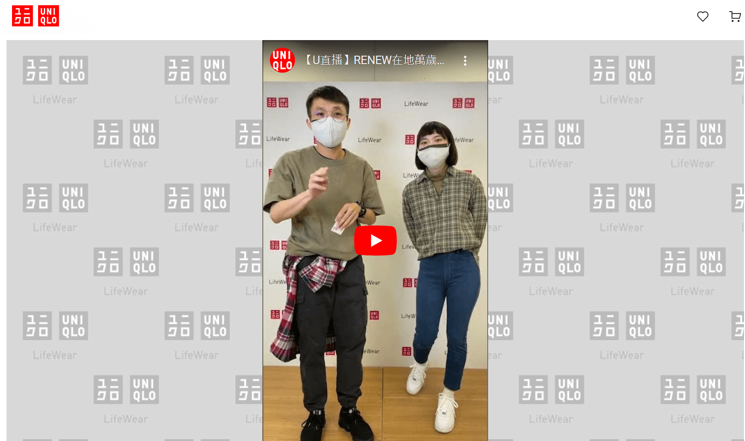 UNIQLO 「U 直播」