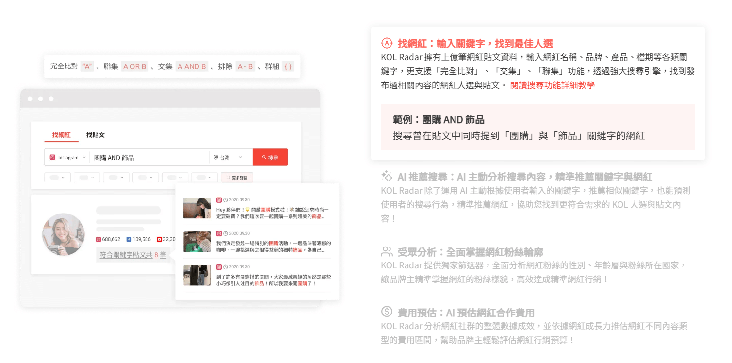 KOL Radar AI Search 功能