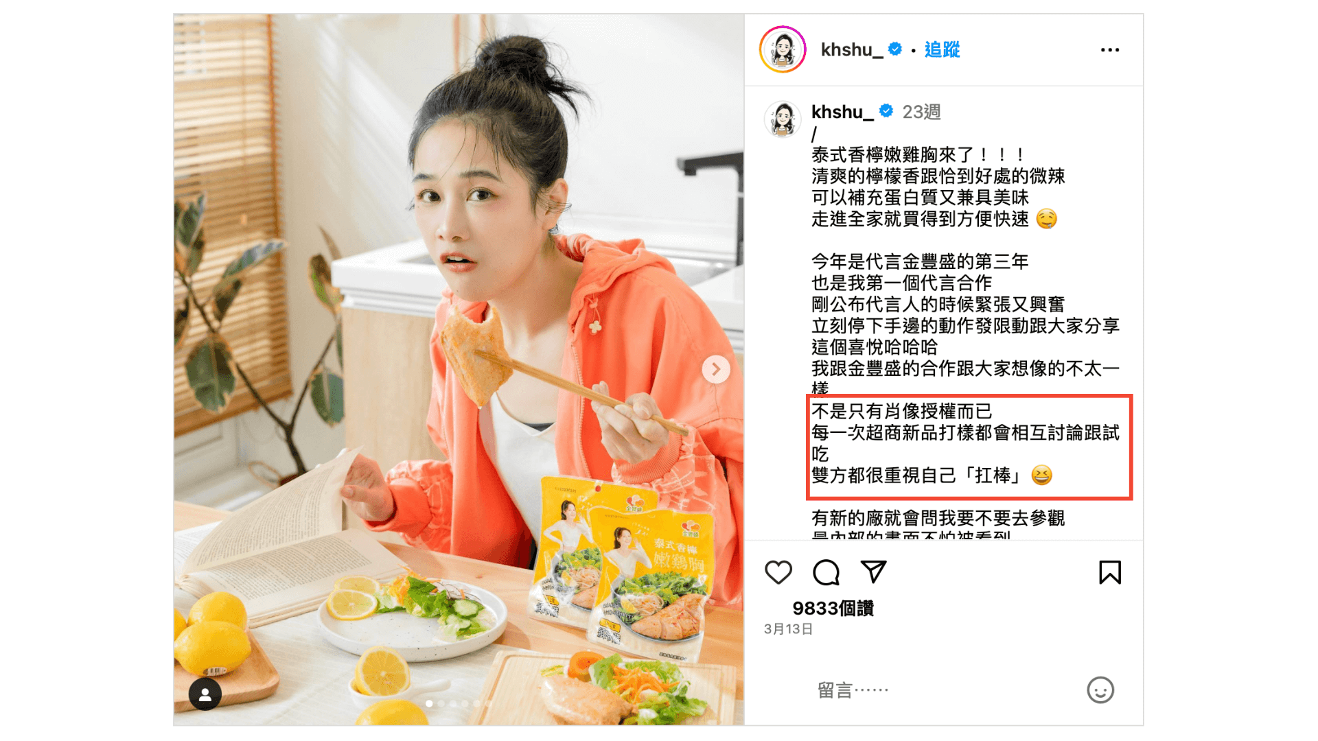 與美食網紅合作可以增加大眾對商品的信任度。