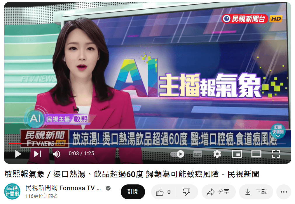 民視新聞網 AI 主播敏熙