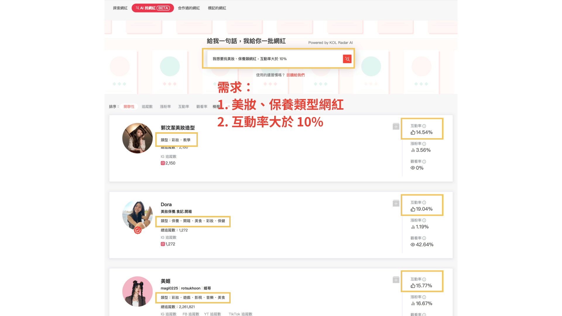 AI 找網紅功能。