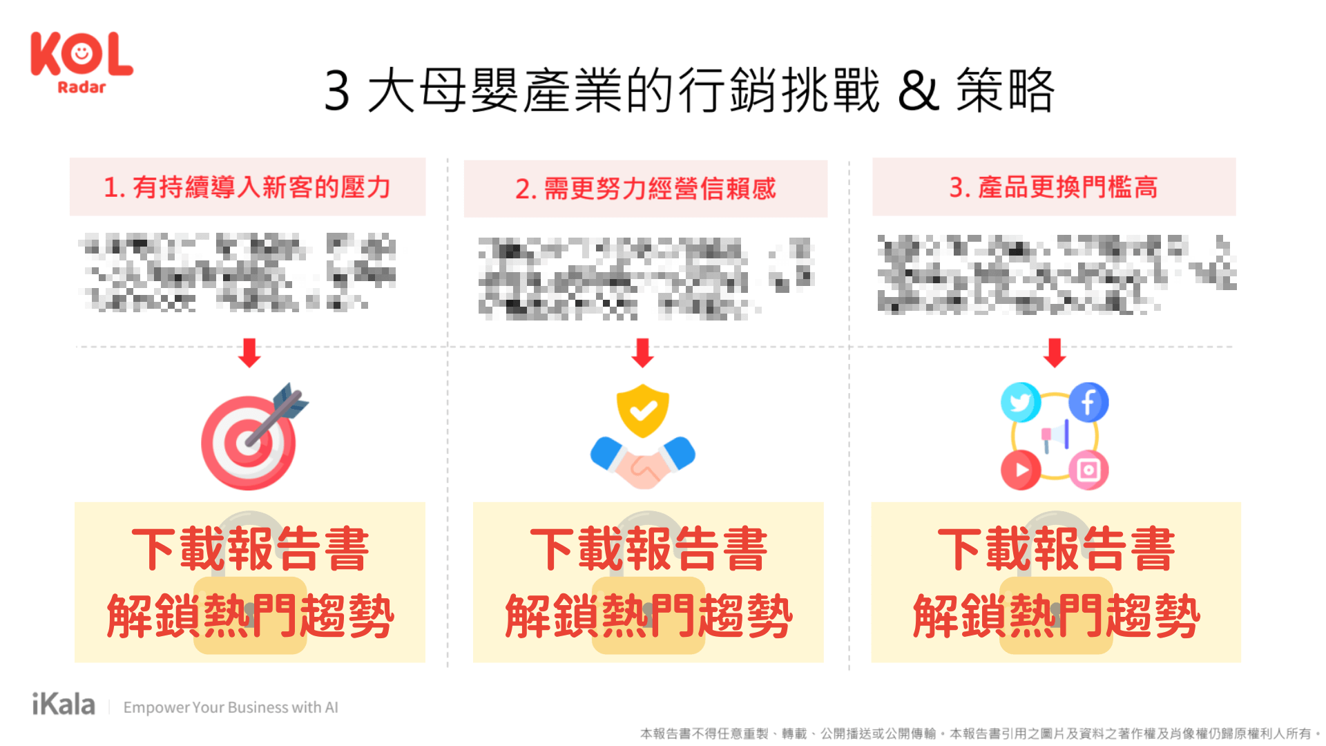 3 大母嬰產業行銷挑戰與策略