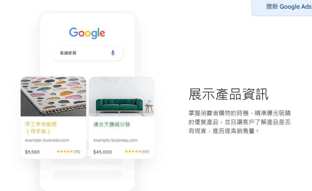 Google Ads 廣告投放