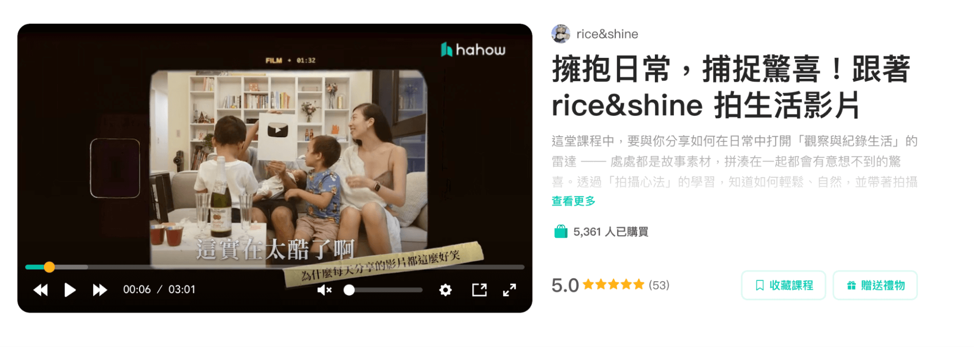 Rice & Shine 募資頁面