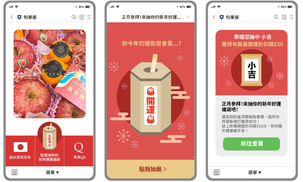 旬果屋 運用抽獎活動增加 LINE 好友數