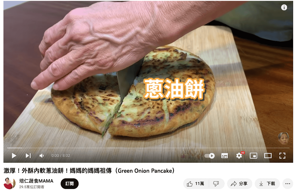 《培仁蔬食MAMA》料理頻道