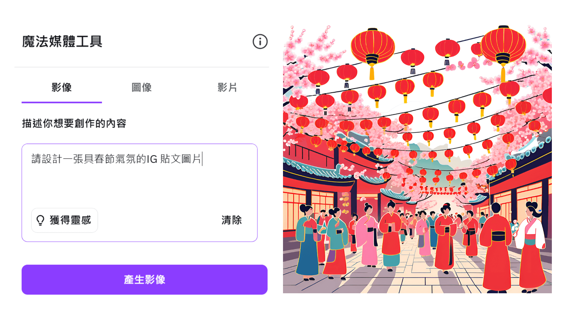 利用 Canva 內建的生成式 AI ，快速創建符合春節主題的圖片。