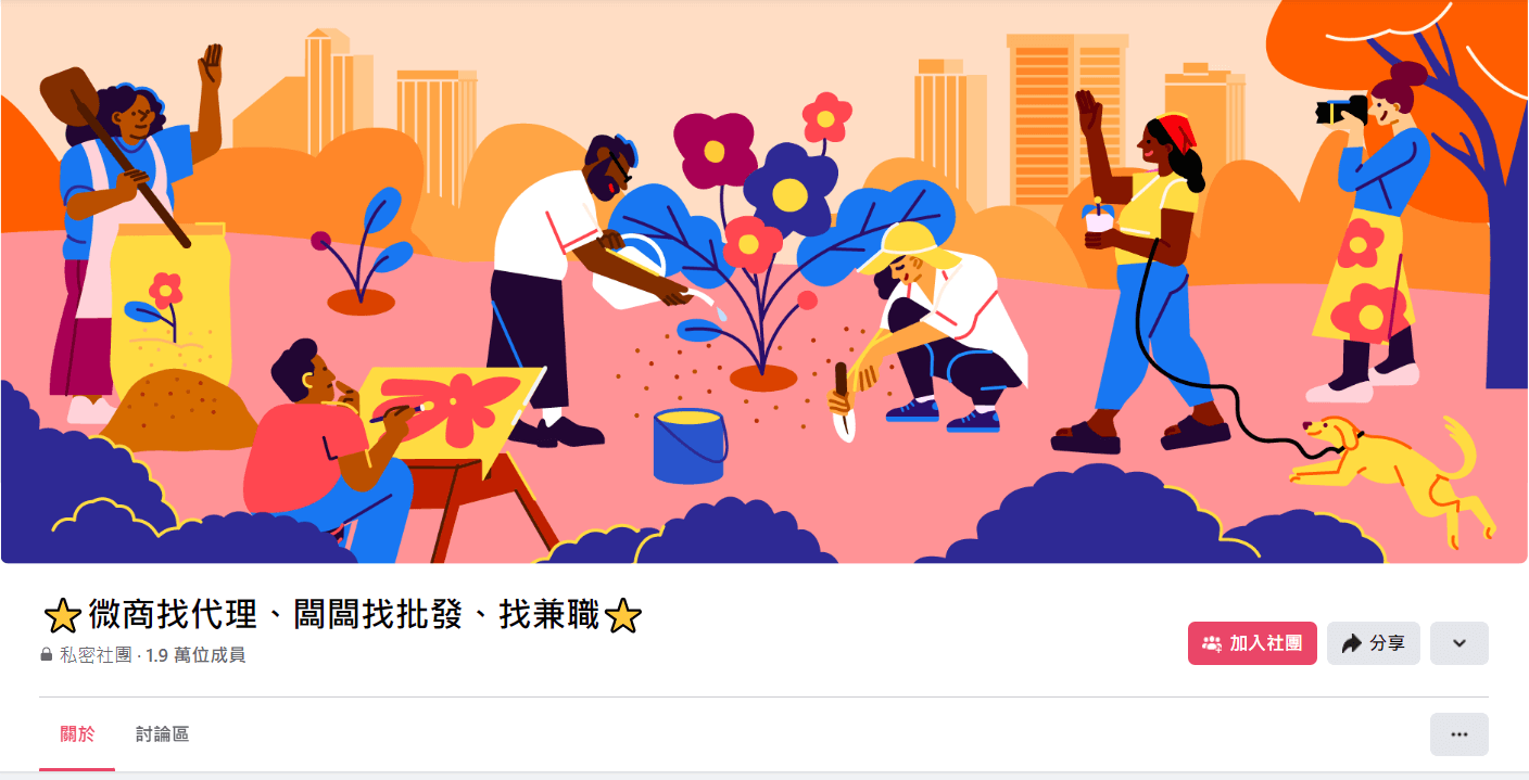 Facebook 微商社團