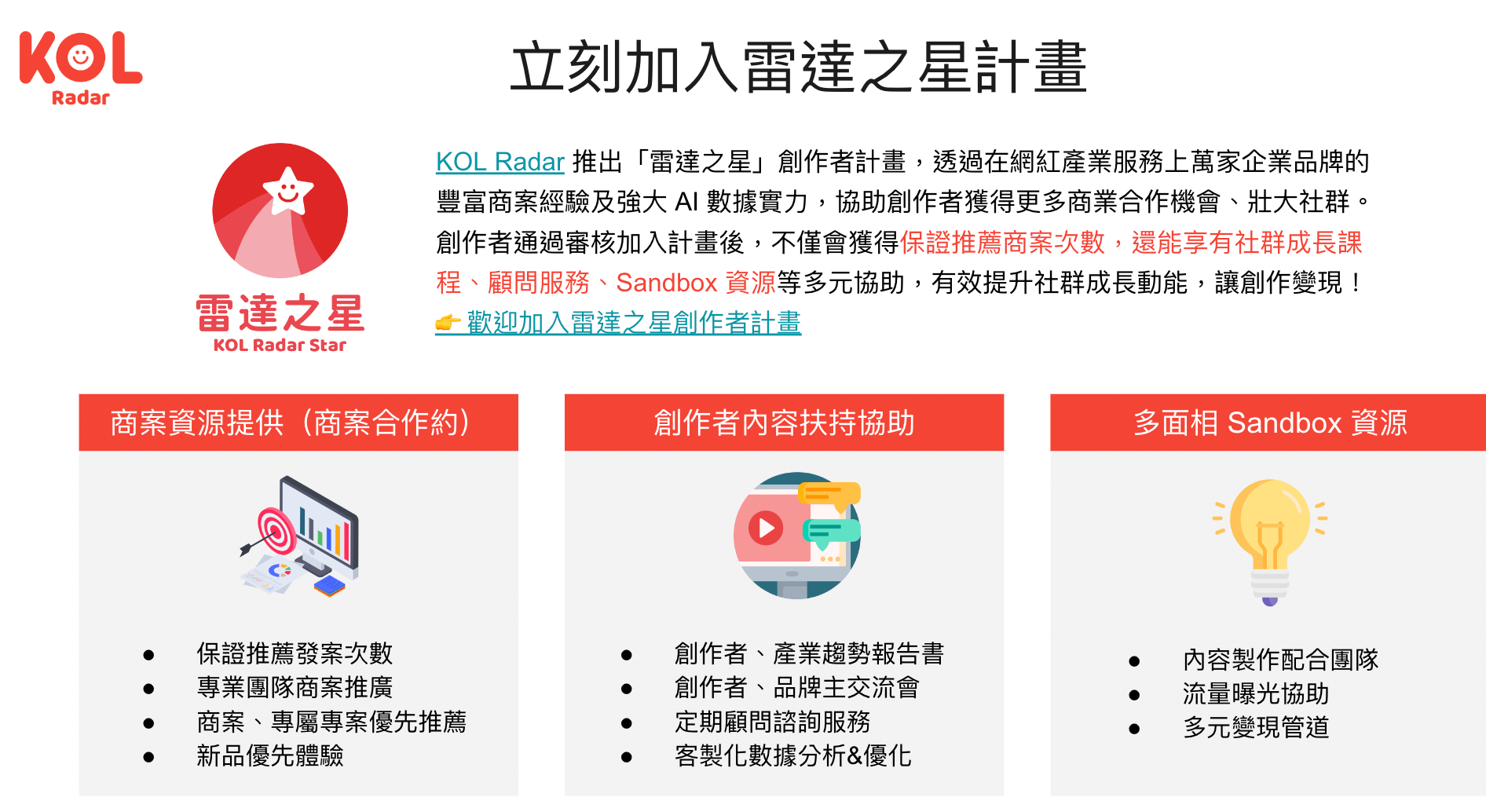 加入雷達之星計畫，提升社群成長！