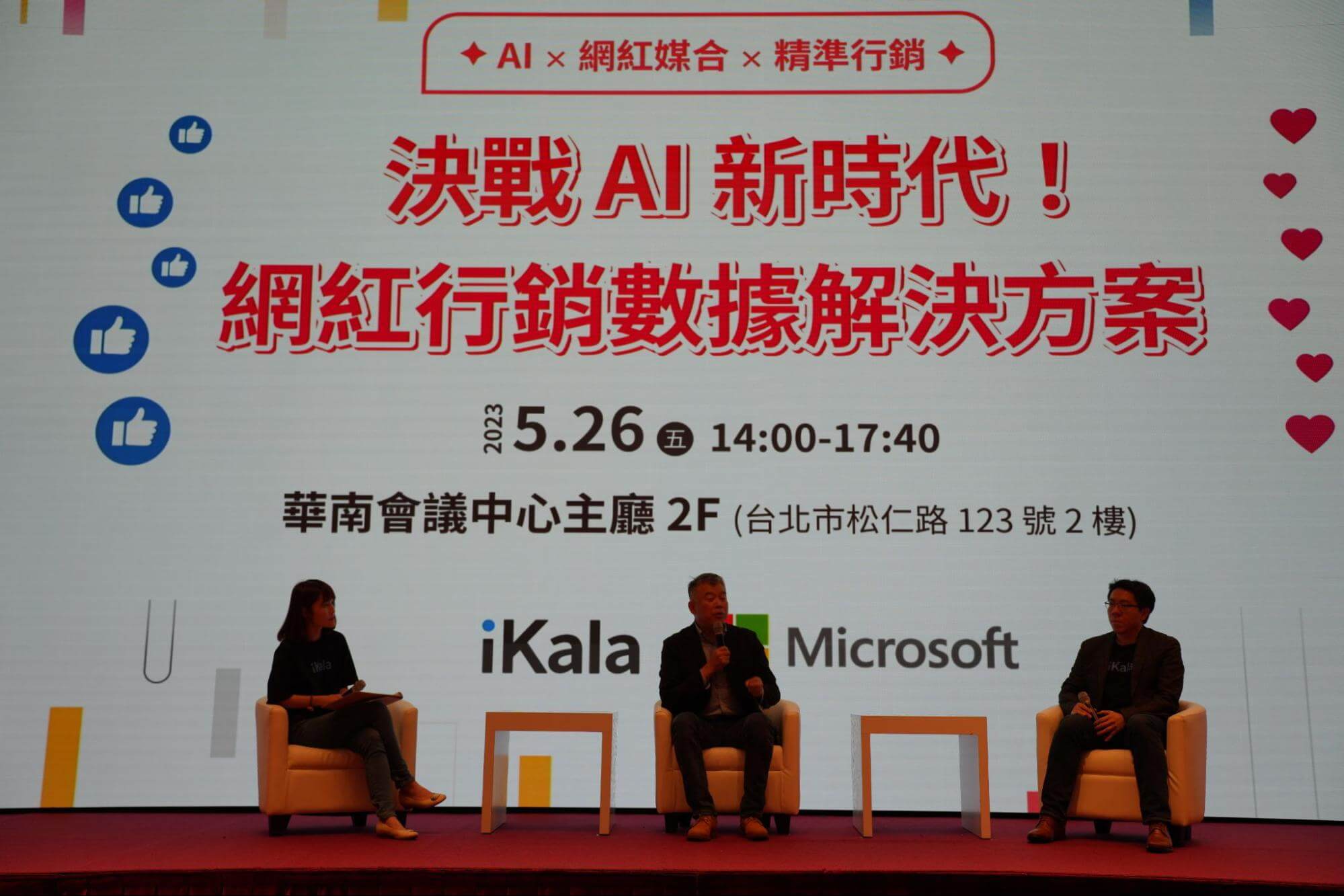 AI 專家對談 Panel Talk 