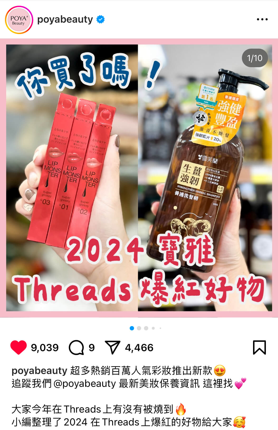 2024 寶雅 Threads 爆紅好物 