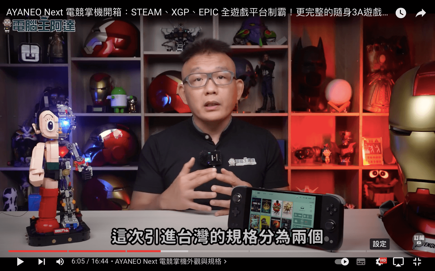 電腦王阿達 以 YouTube 影片介紹電競產品的各個組裝零件與使用心得